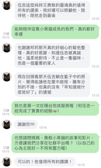 微光村莊毛孩家庭分享：黑貓伍吉媽媽回饋微光到府善終與告別陪伴，在愛中啟程沒有遺憾