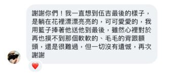 微光村莊寵物紀念回饋：伍吉媽媽分享花籃告別與撫平分離遺憾的心路歷程，記錄溫柔善終陪伴